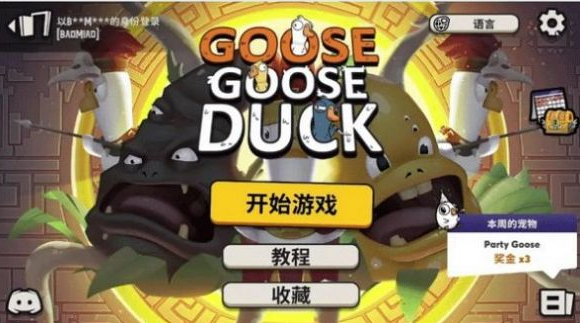 GooseGooseDuck图片1