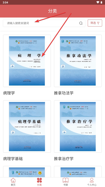 醫開講APP圖片3