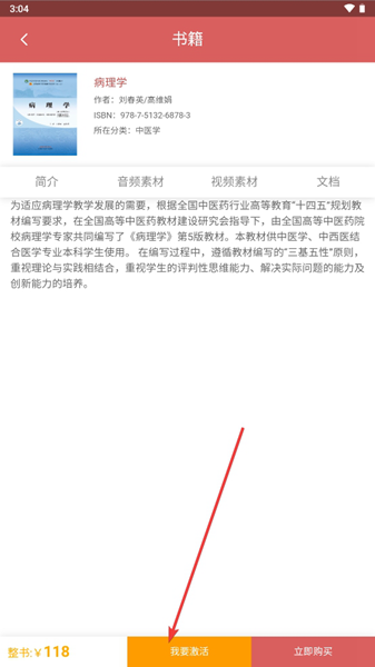 醫開講APP圖片4