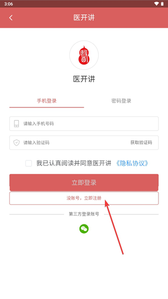 醫開講APP圖片7