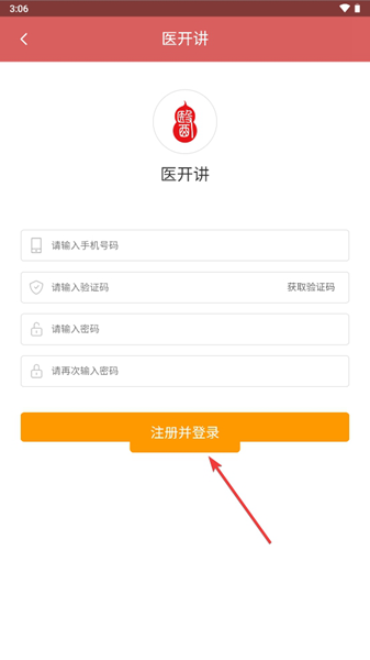 醫開講APP圖片8