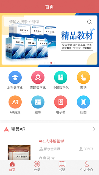 醫開講APP圖片1