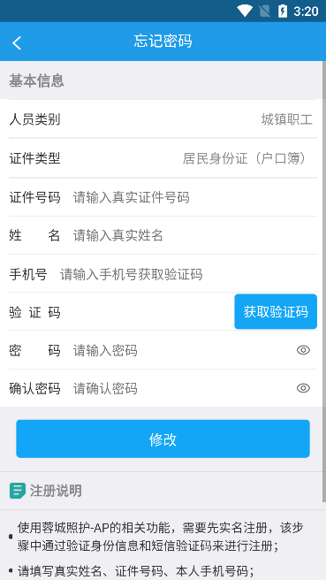蓉城照護app圖片2