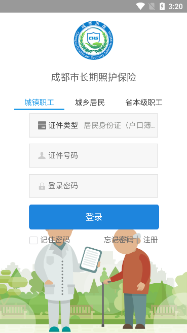 蓉城照護app圖片3