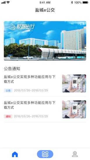 鹽城e公交圖片2