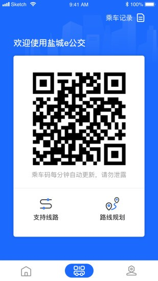 鹽城e公交圖片3
