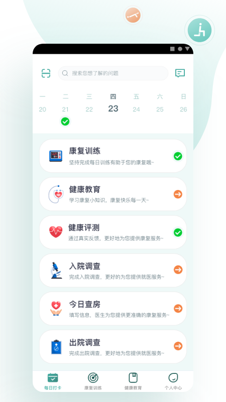 復骨醫療3