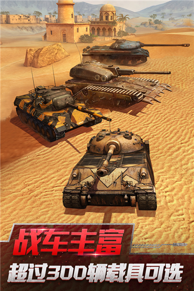 坦克世界閃擊戰正版手游2