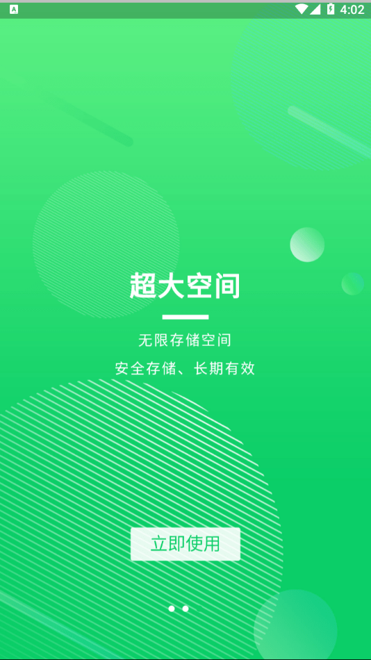 盘它云APP3