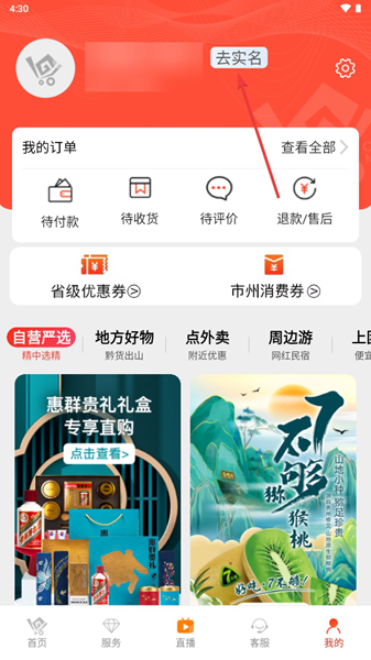 一码贵州app图片4