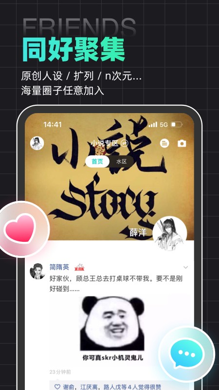 名人朋友圈app4