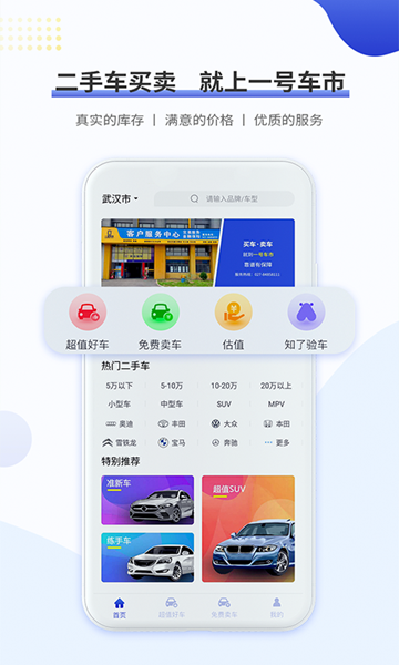 一号车市APP图片1