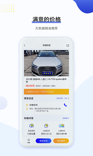 一号车市APP图片2