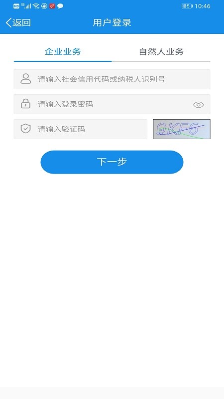 福建税务社保缴费app3