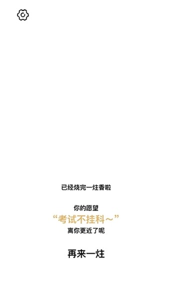 一炷香app安卓版3