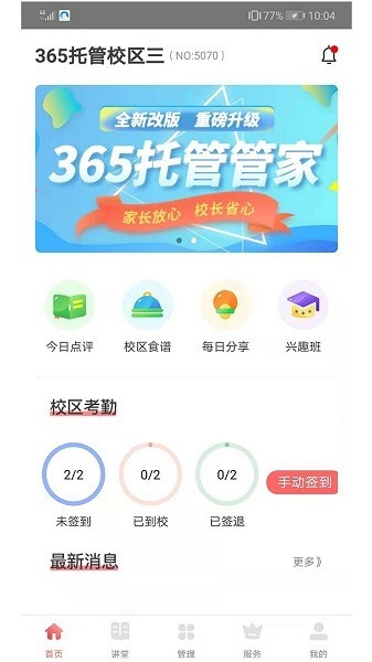 365托管管家2