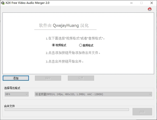 X2X Free Video Audio Merger图片