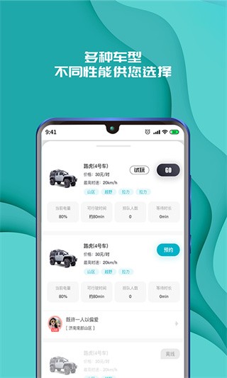 实暻飞车共享版app4