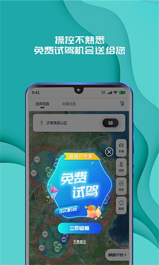 实暻飞车共享版app5