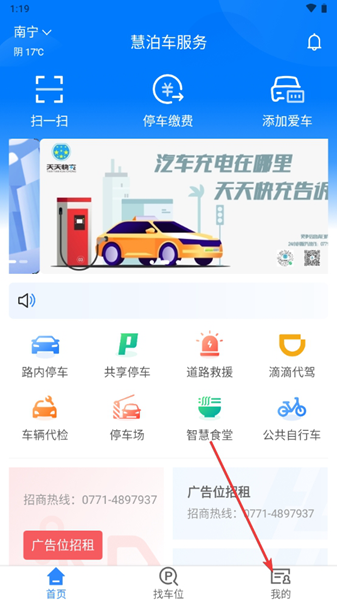 慧泊車服務APP圖片7
