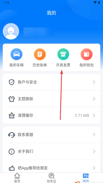慧泊車服務APP圖片8