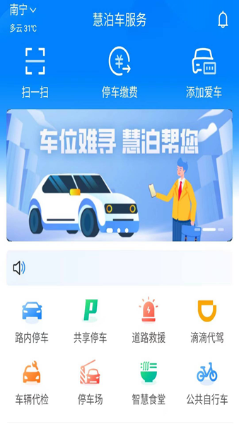 慧泊車服務APP圖片1