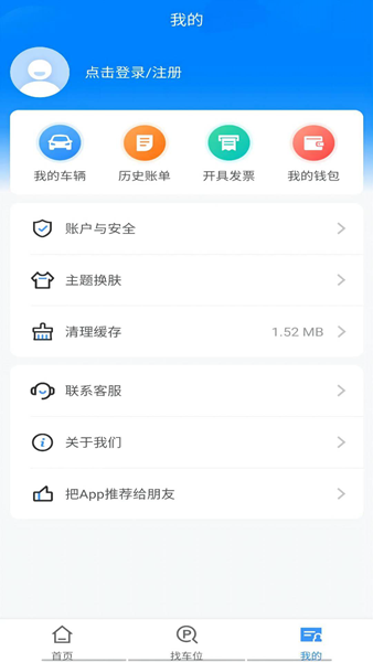 慧泊車服務APP圖片2