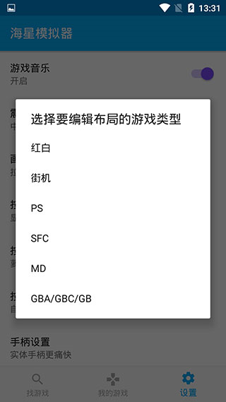 海星模拟器TV版图片11