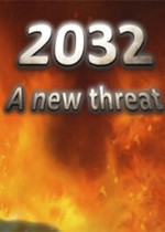 2032年：新威胁