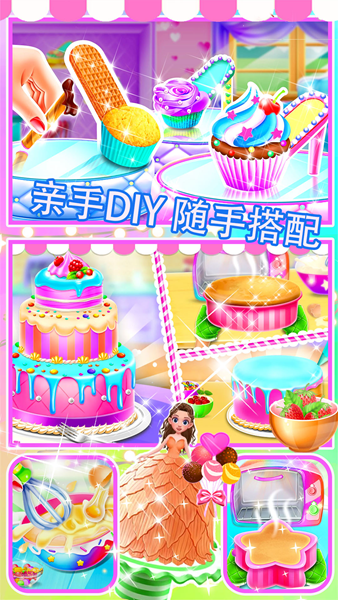小仙女爱做蛋糕游戏图片1