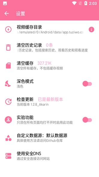 秒播动漫app图片4