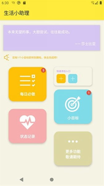 生活小助理1