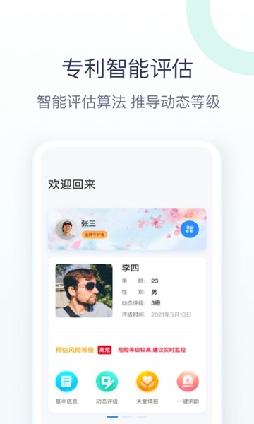 關(guān)愛助手2