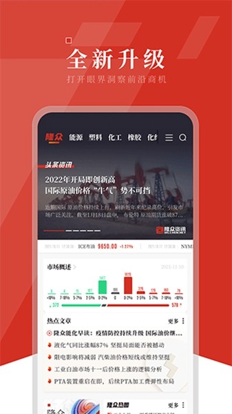 隆众资讯app3