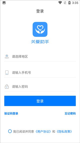 關(guān)愛助手1