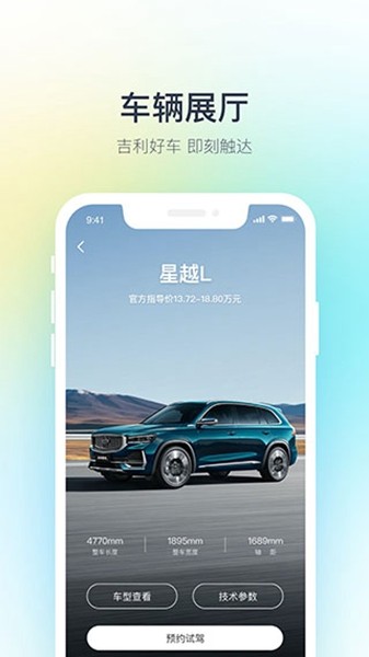 吉利汽车app2