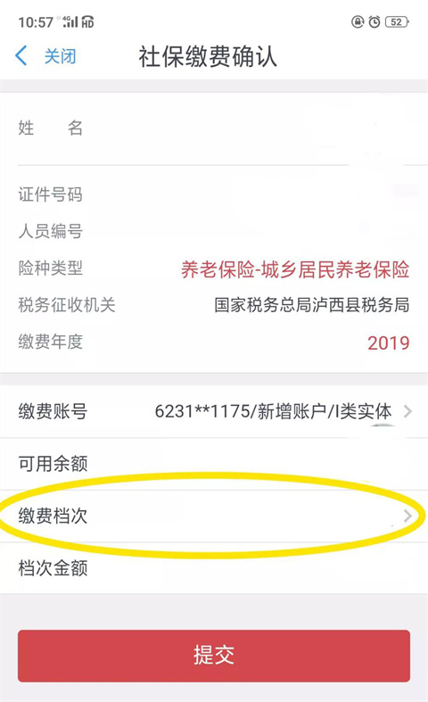 云南农村信用社app图片7