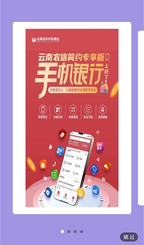 云南农村信用社app图片13