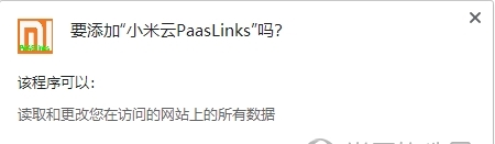 小米云PaasLinks1