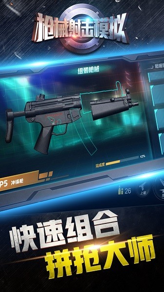 枪械射击模拟器中文版3