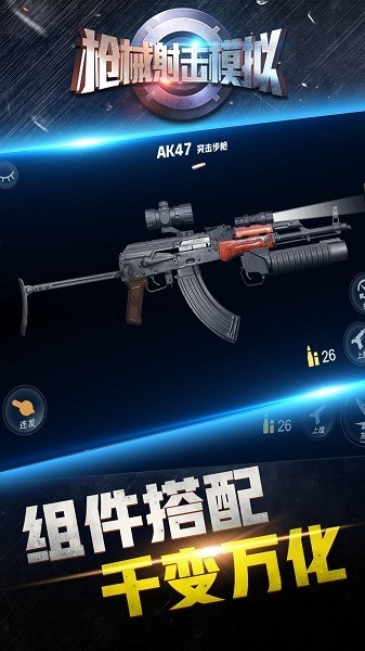 枪械射击模拟器中文版截图4