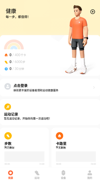 小米运动健康app图片1