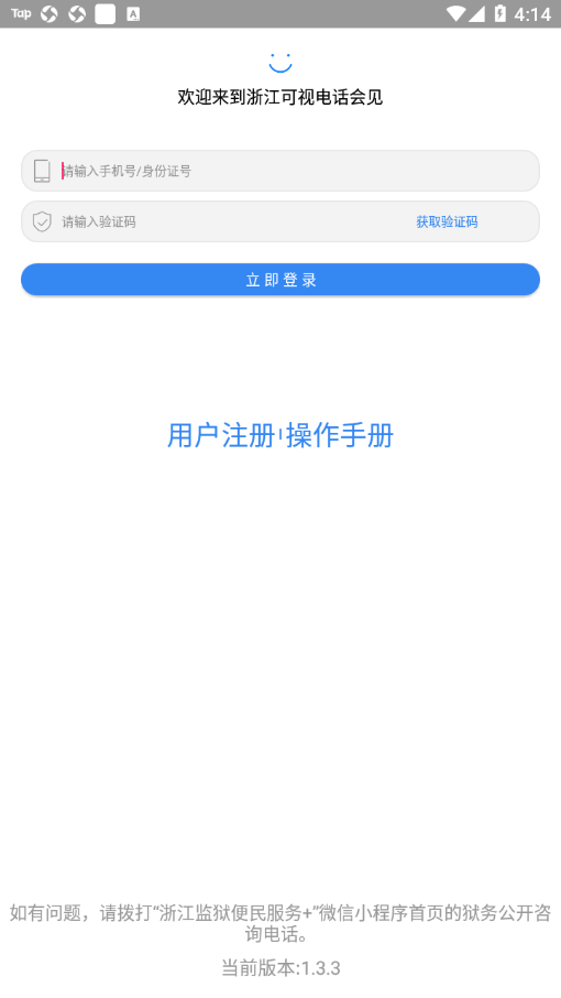 浙江可视会见app最新版本3