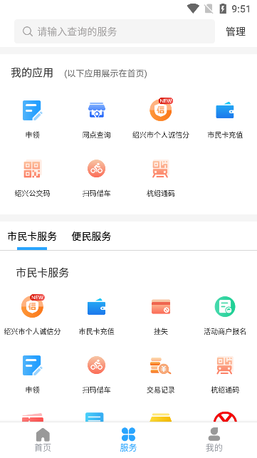绍兴市民云app图片3