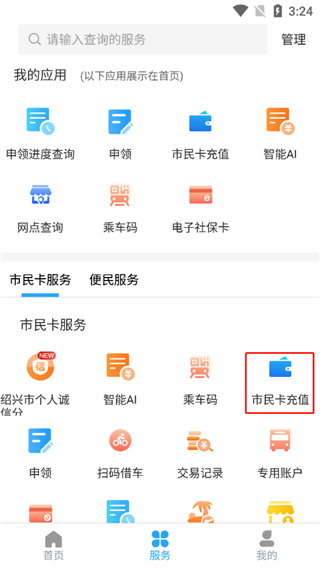 绍兴市民云app图片5