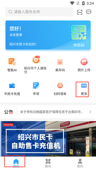 绍兴市民云app图片4