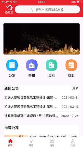 建鑫乐家app安卓1