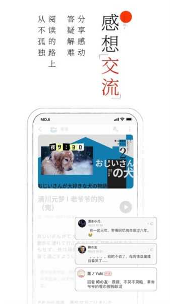 moji阅读日语有声精读 安卓版v2.1.4