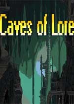 洞穴传说游戏下载|洞穴传说 (Caves of Lore)PC破解版