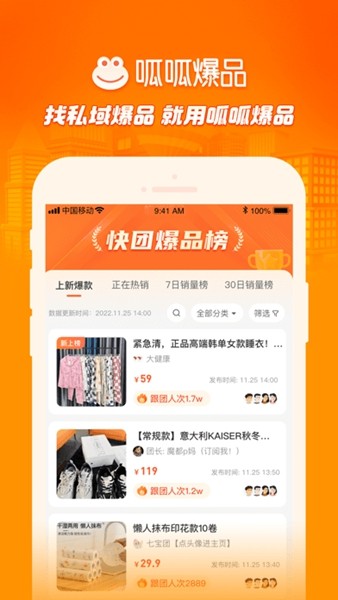 呱呱爆品app3